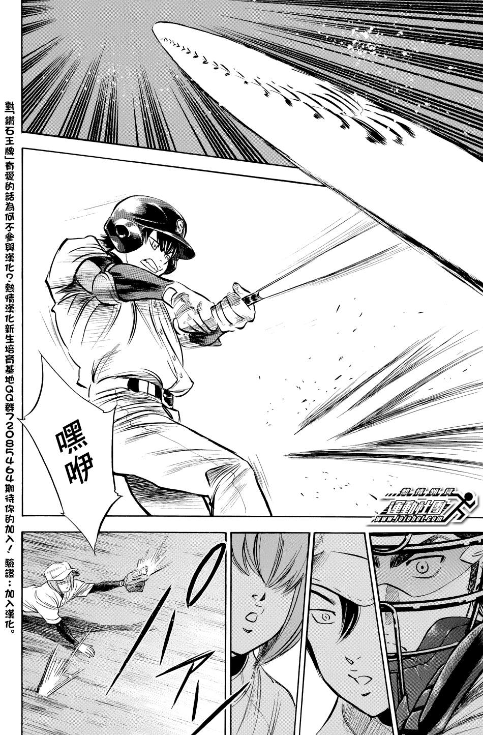 钻石王牌 第322话 第3页