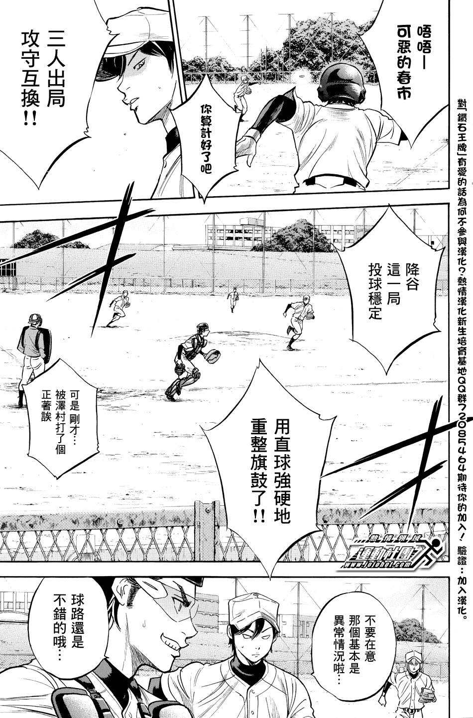 钻石王牌 第322话 第4页