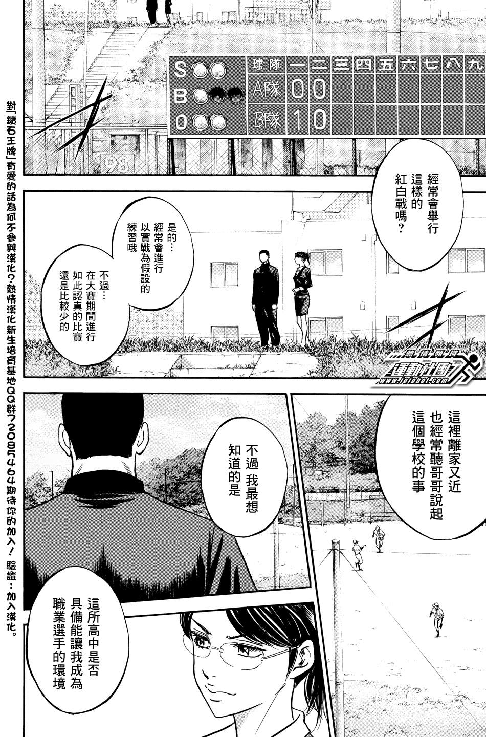 钻石王牌 第322话 第5页