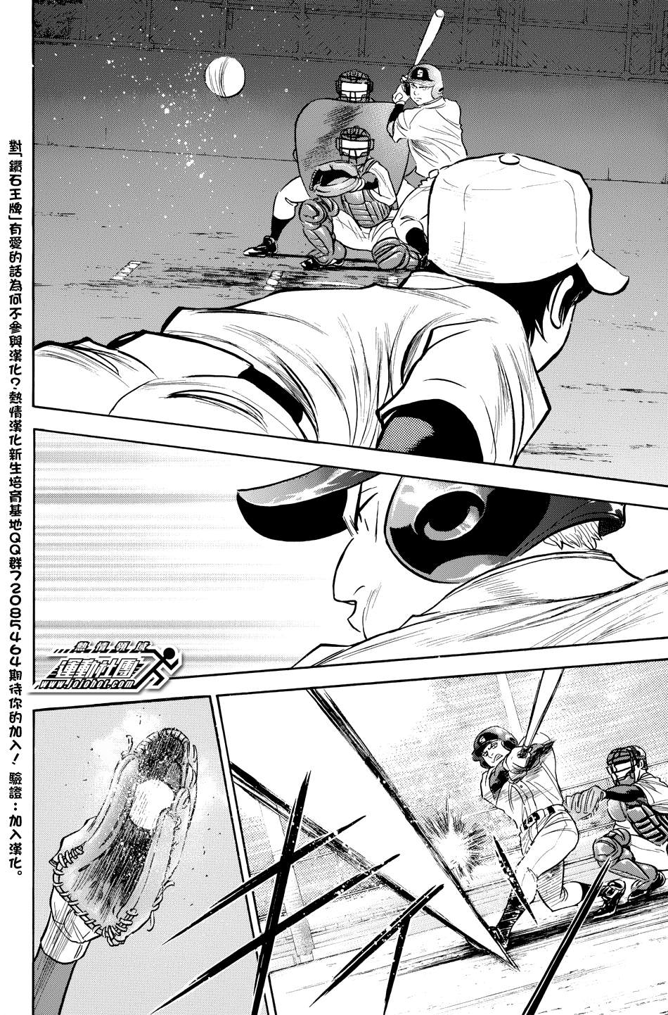 钻石王牌 第322话 第7页