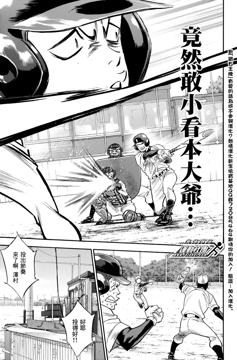 钻石王牌 第322话 第10页