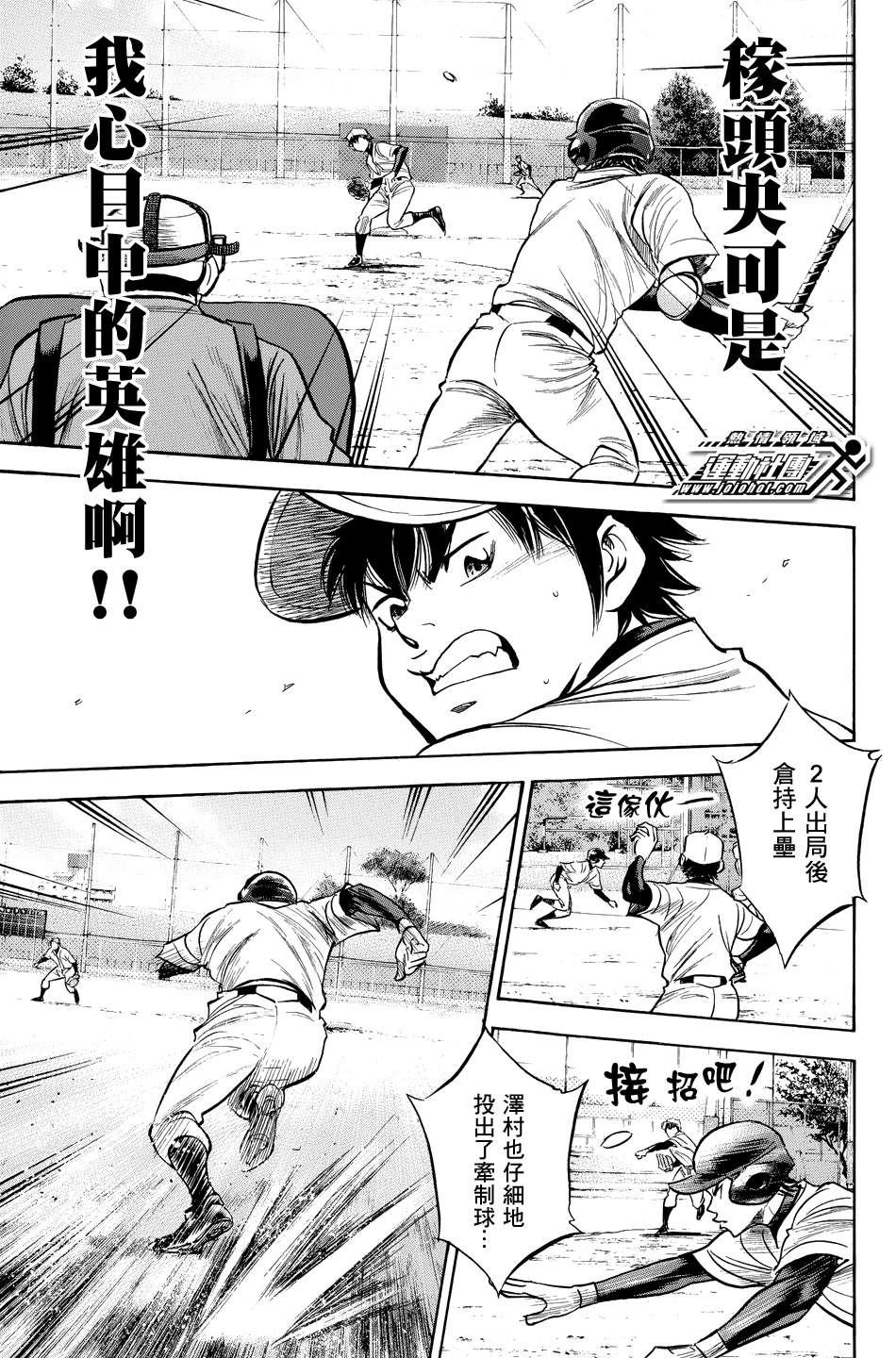 钻石王牌 第322话 第14页