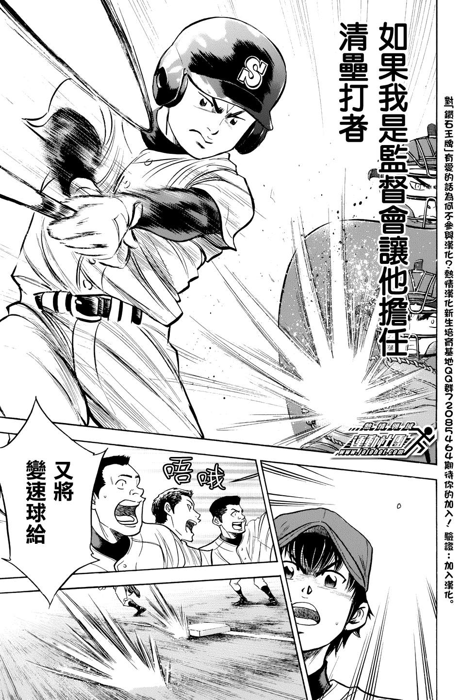 钻石王牌 第322话 第16页