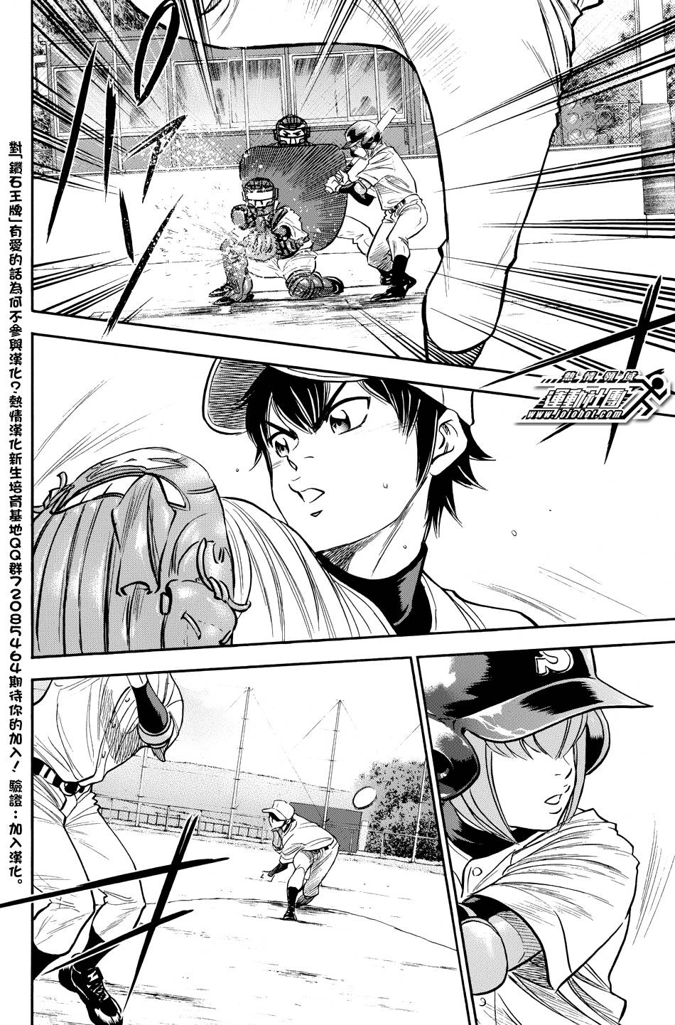 钻石王牌 第323话 第1页