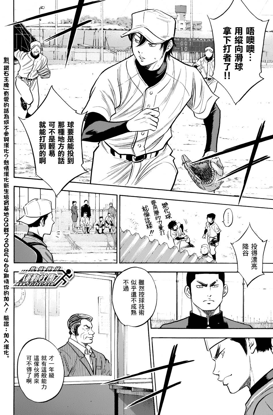 钻石王牌 第323话 第9页