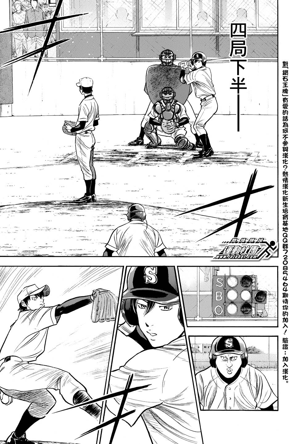 钻石王牌 第323话 第10页