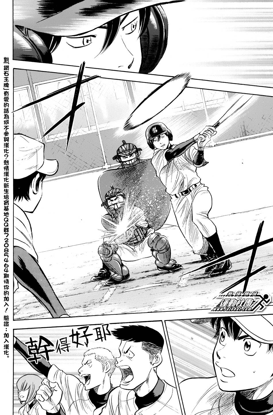 钻石王牌 第323话 第11页