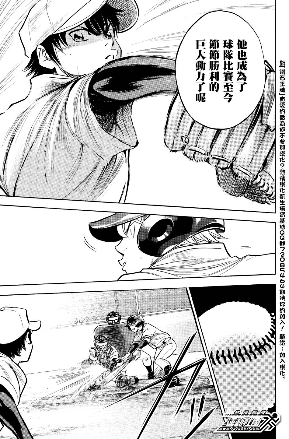 钻石王牌 第323话 第16页