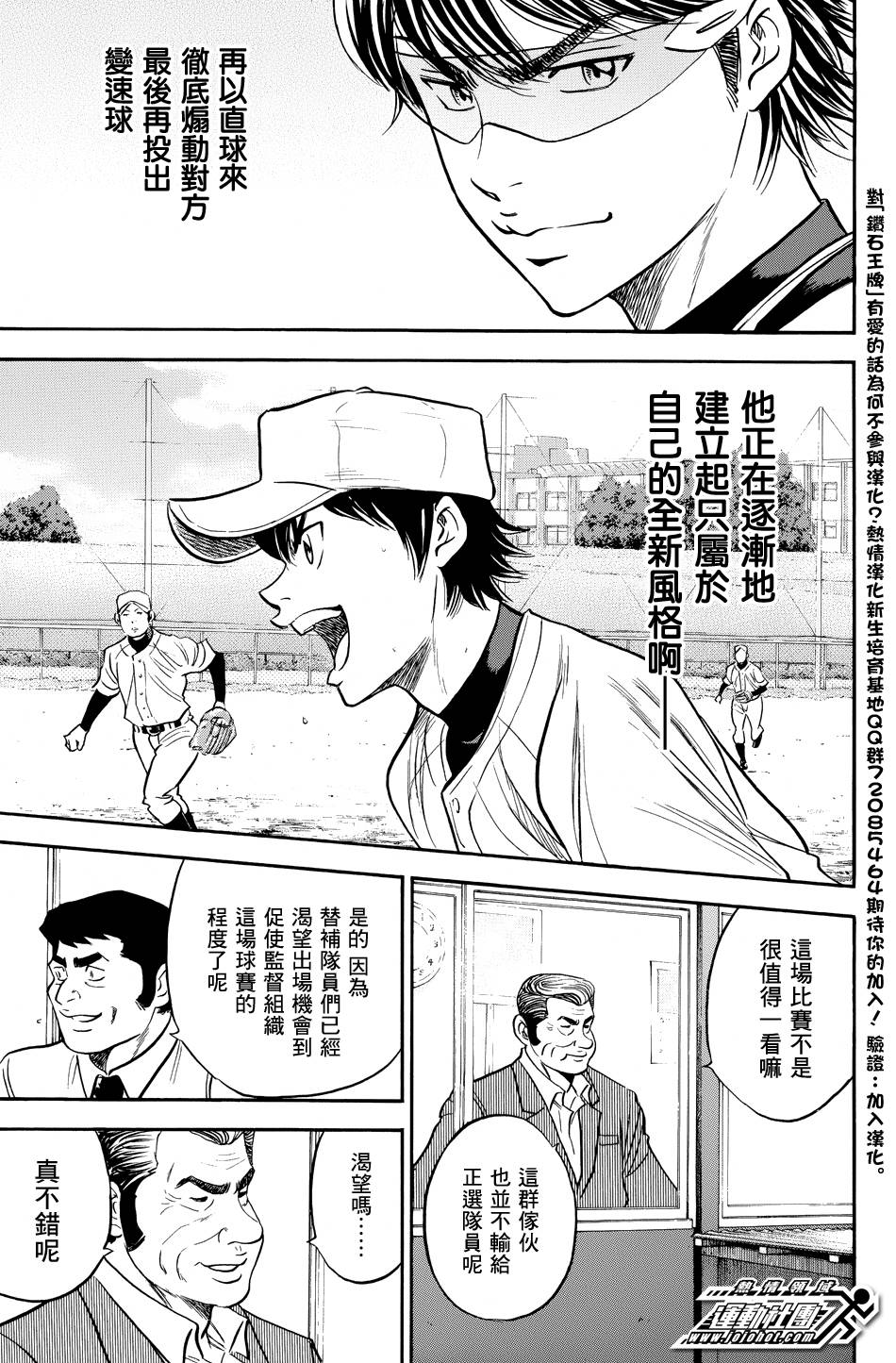 钻石王牌 第323话 第18页