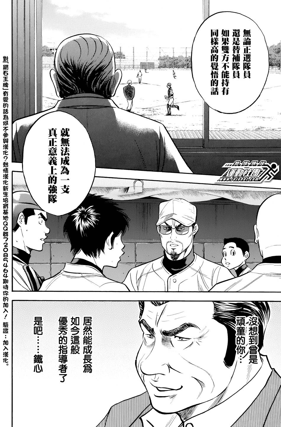 钻石王牌第323话图