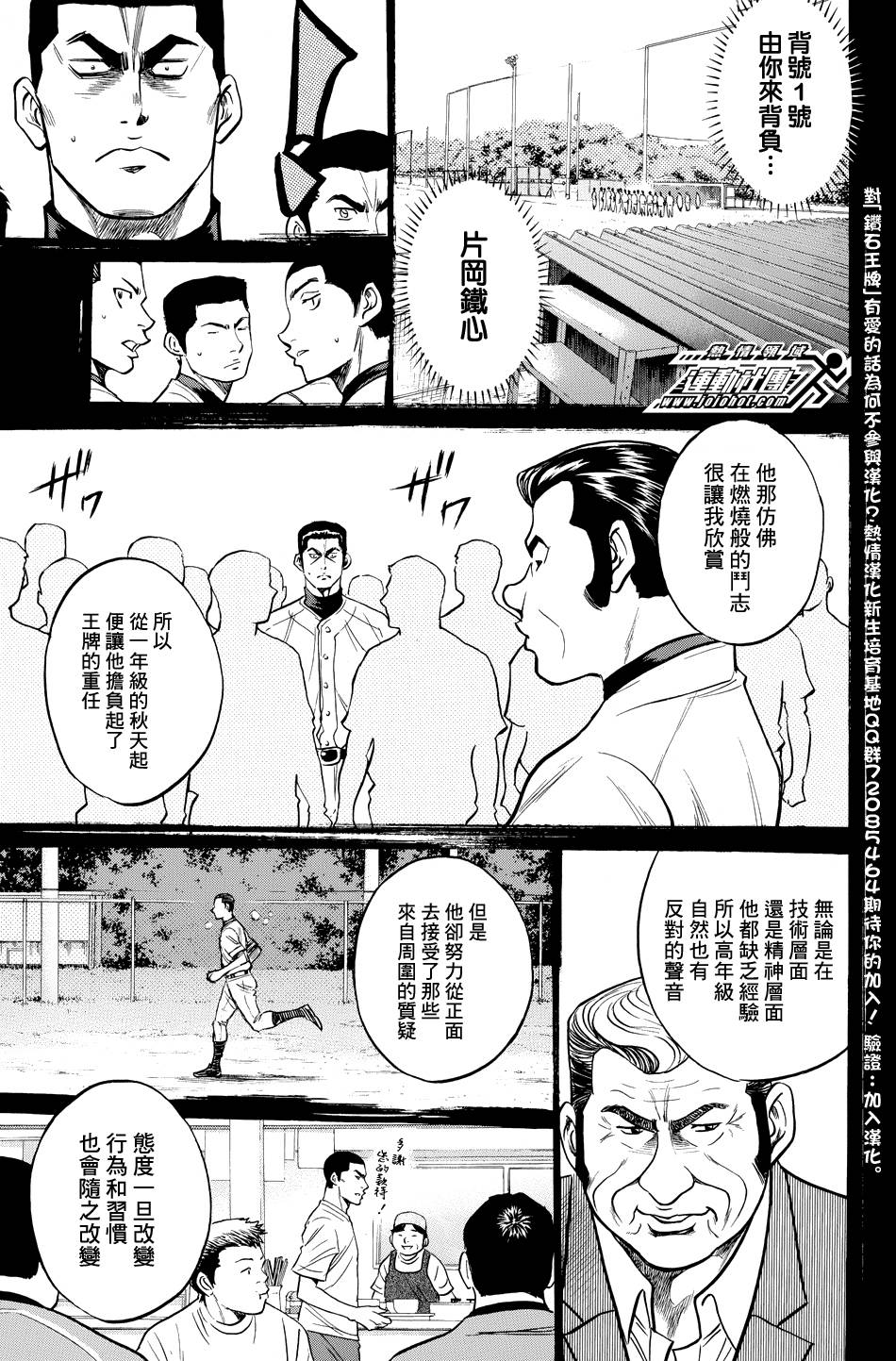 钻石王牌 第324话 第8页