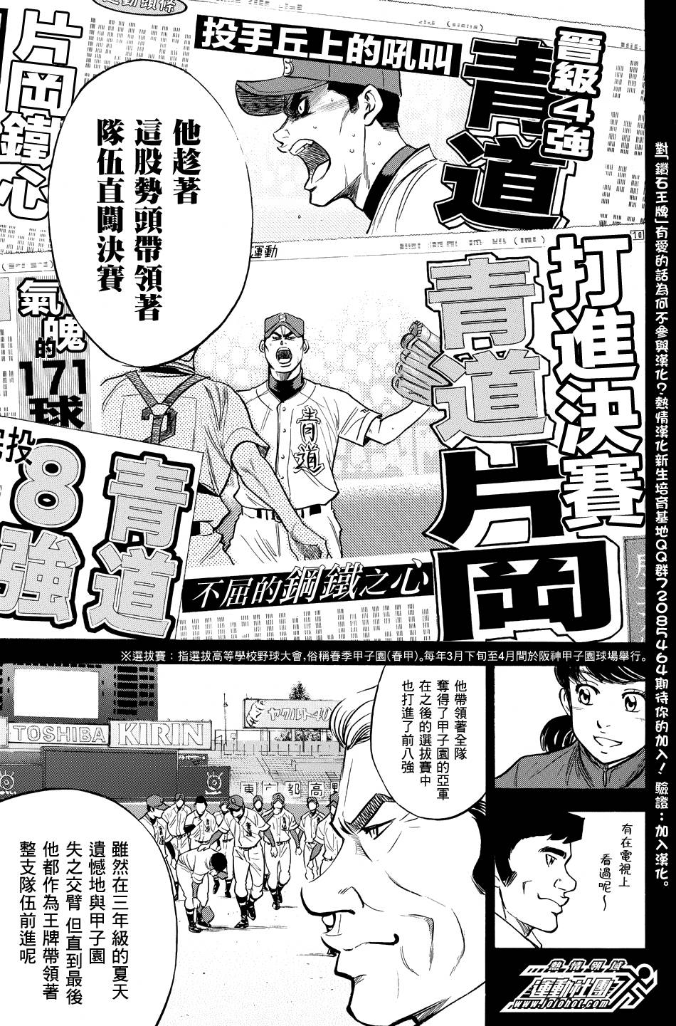 钻石王牌 第324话 第10页