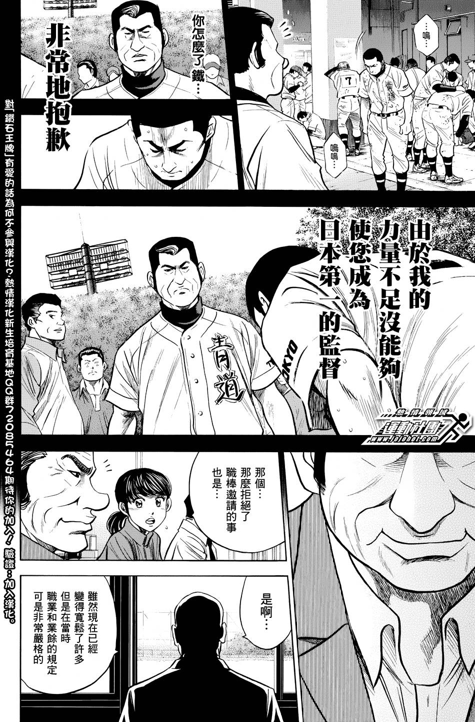 钻石王牌 第324话 第11页