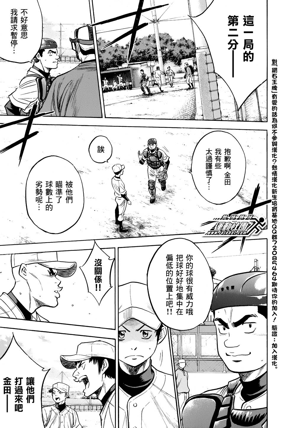 钻石王牌 第324话 第14页