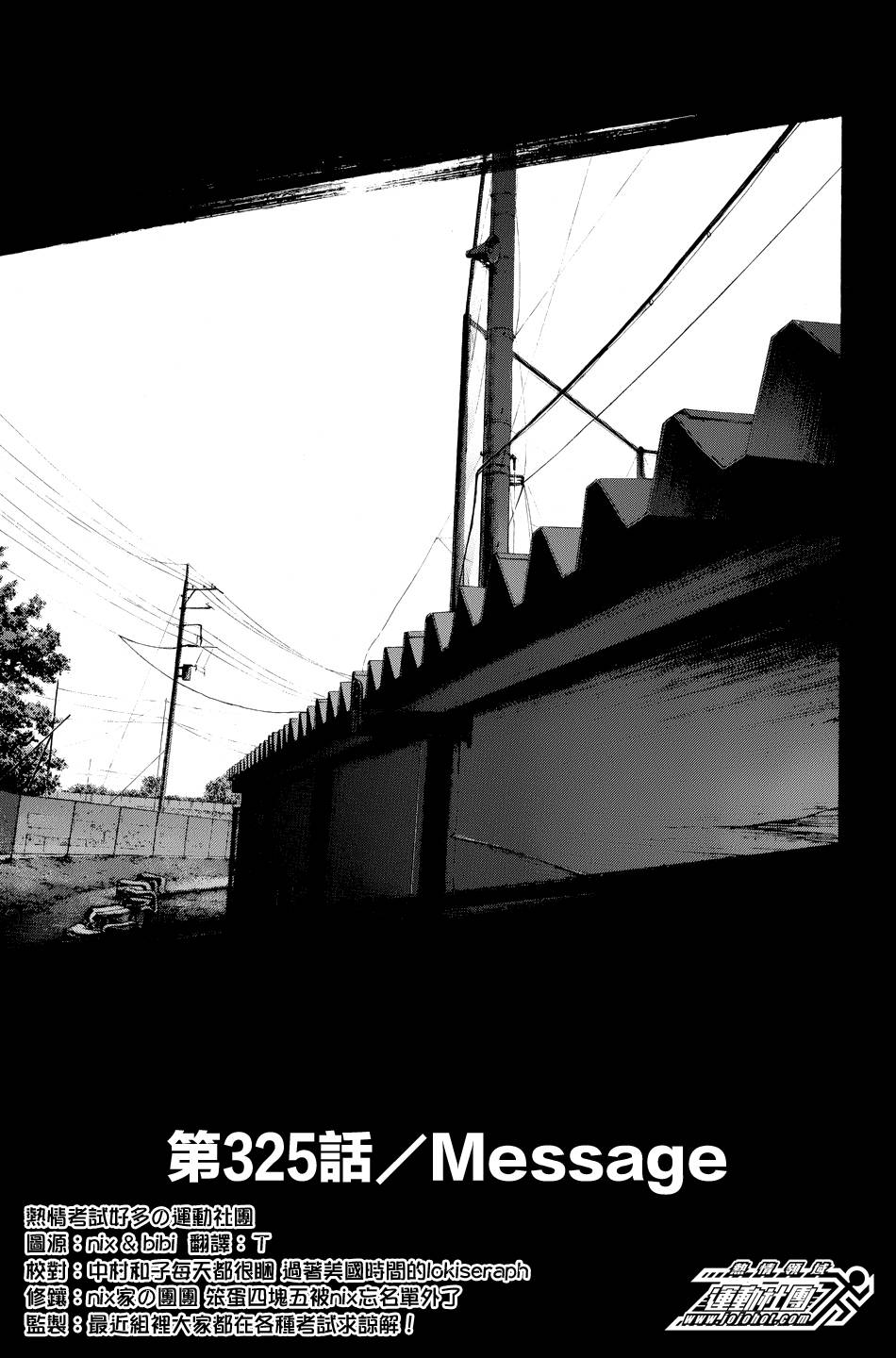 钻石王牌 第325话 第0页