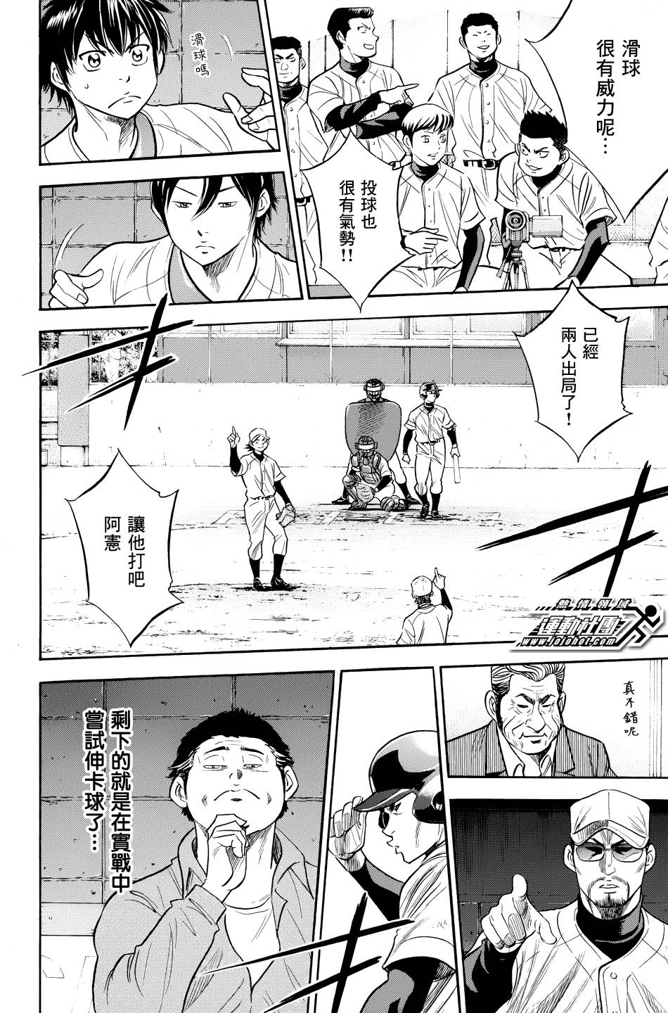 钻石王牌 第325话 第3页