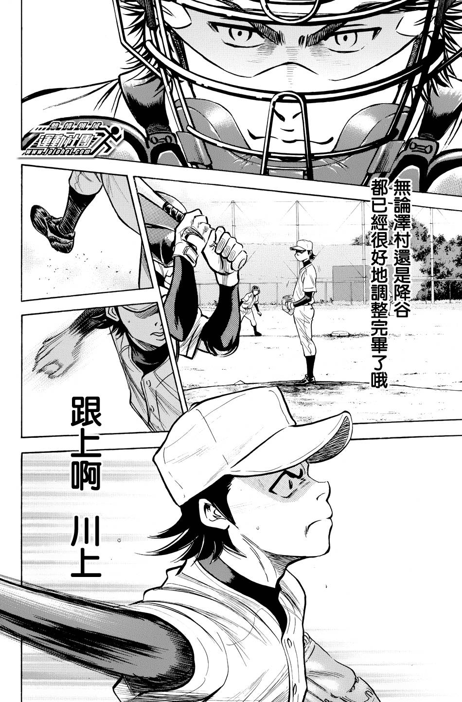 钻石王牌 第325话 第7页