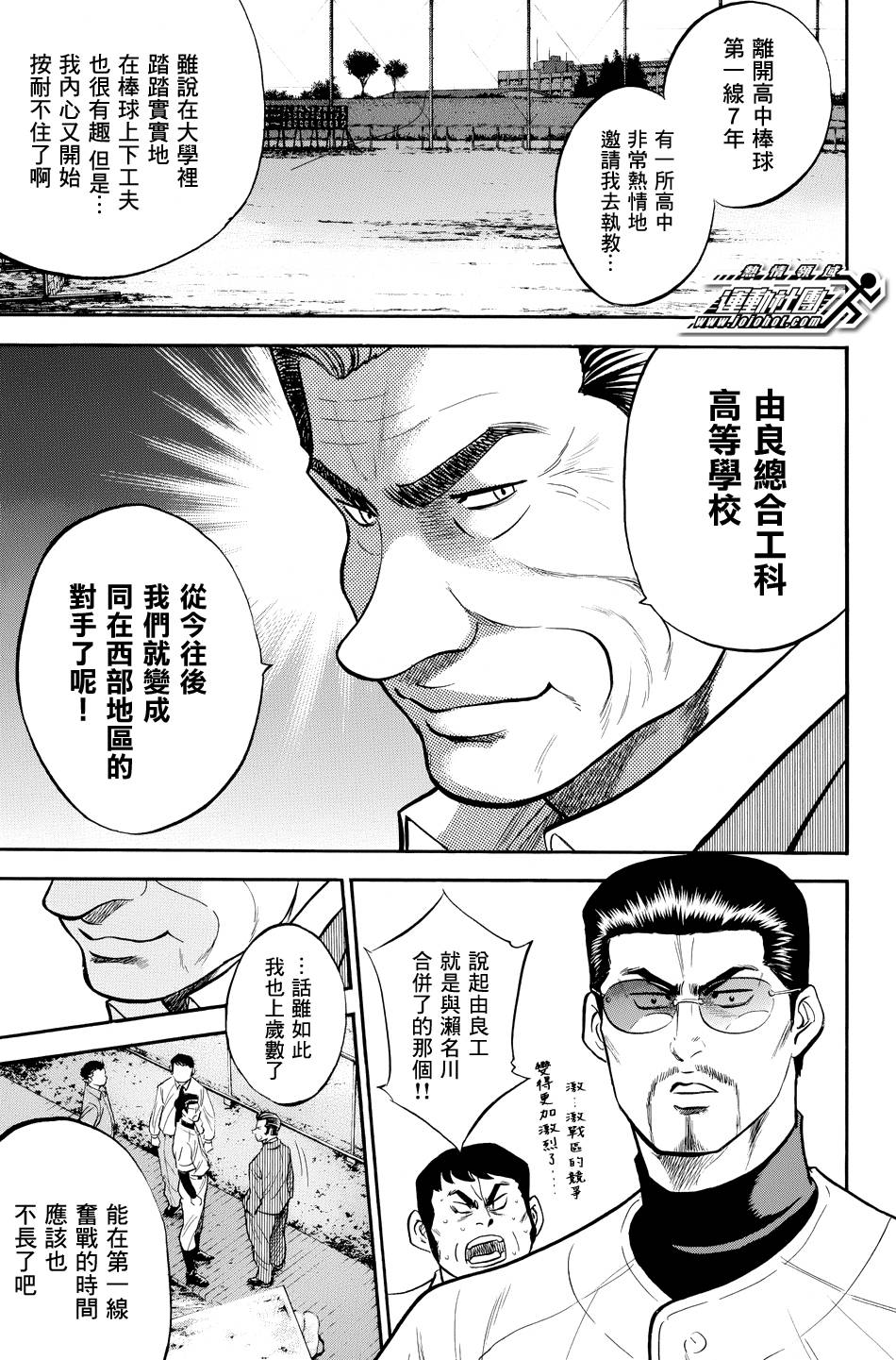 钻石王牌 第325话 第16页