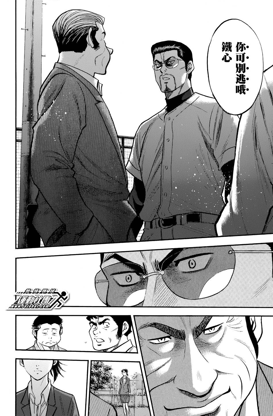 钻石王牌 第325话 第17页