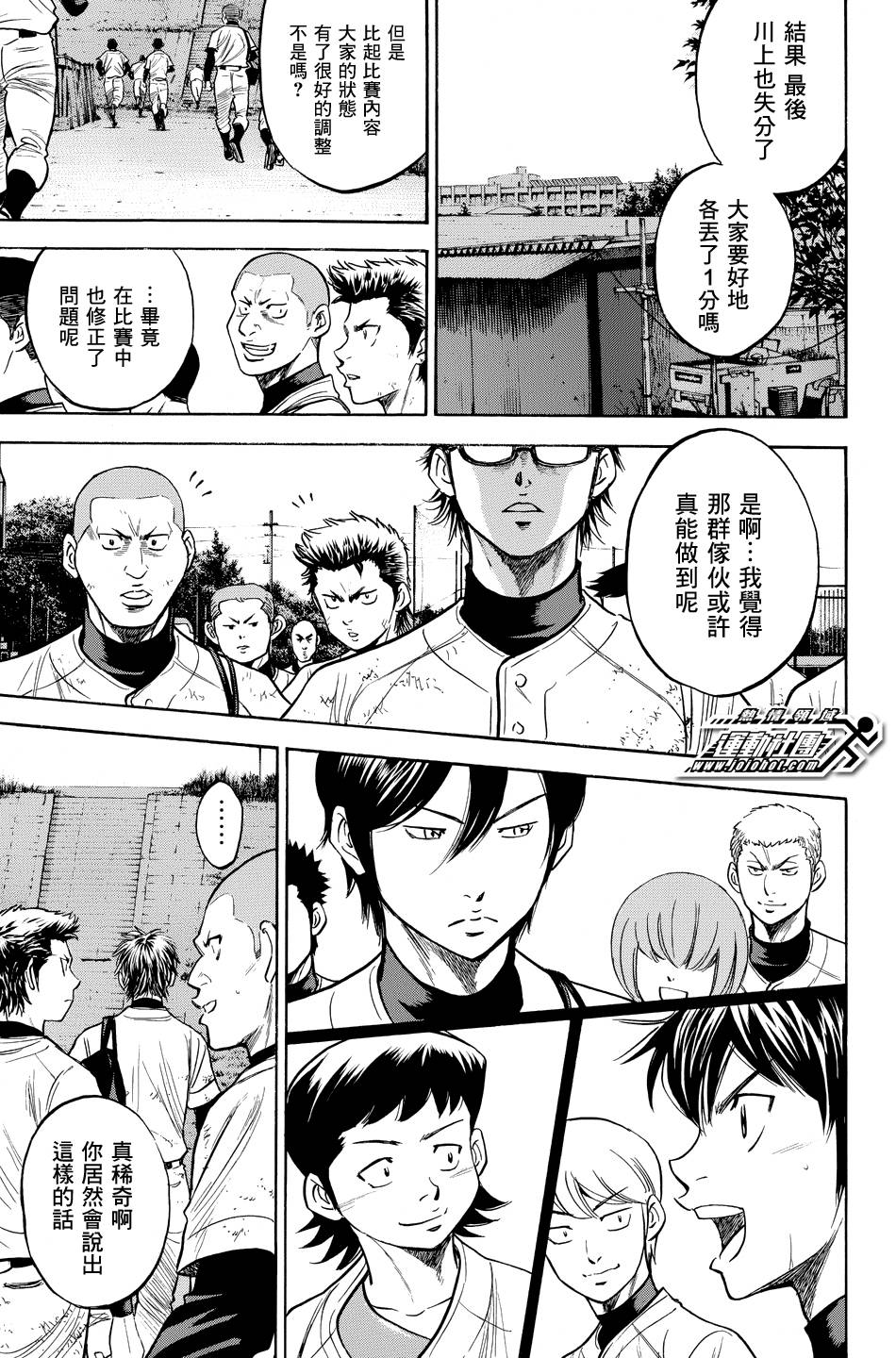 钻石王牌 第325话 第18页