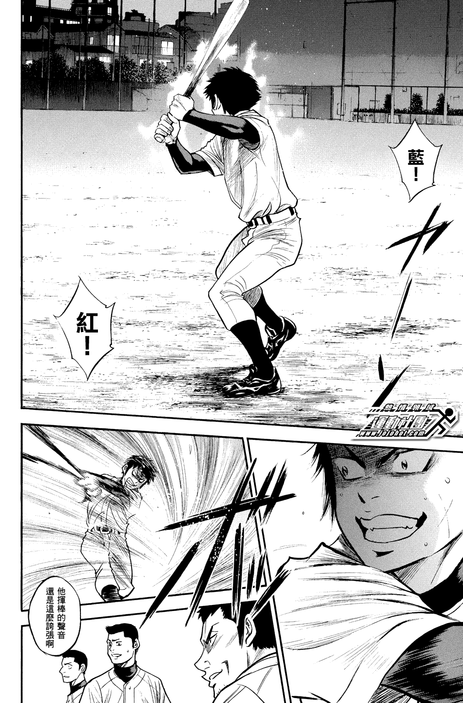 钻石王牌 第326话 第3页