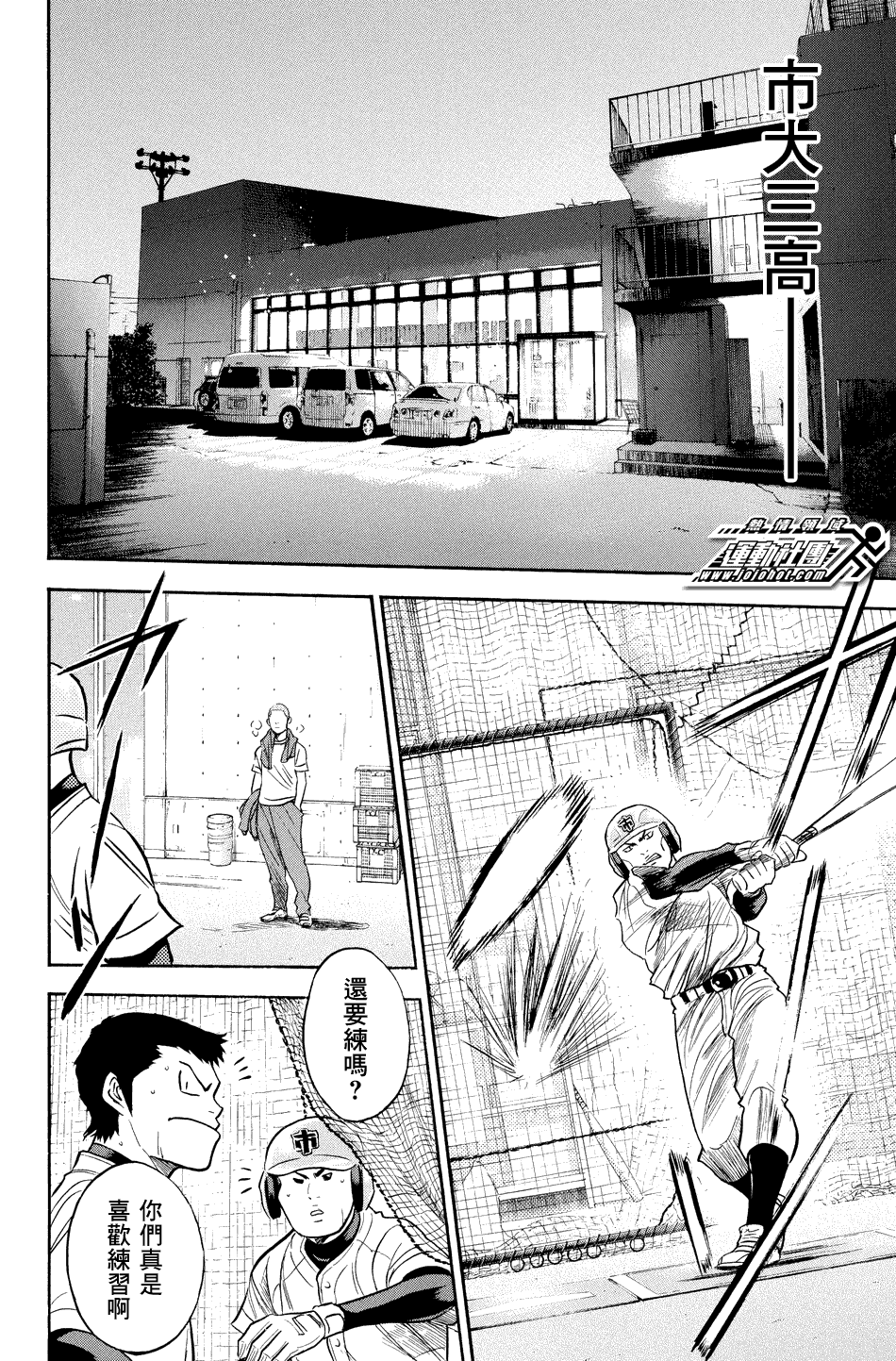 钻石王牌 第326话 第7页