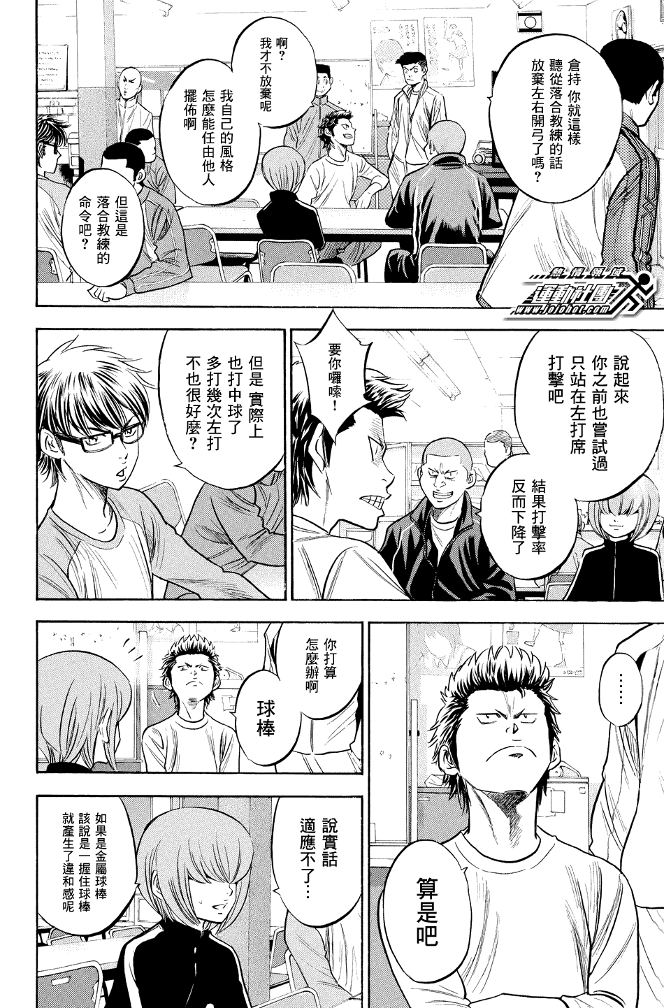 钻石王牌 第326话 第15页