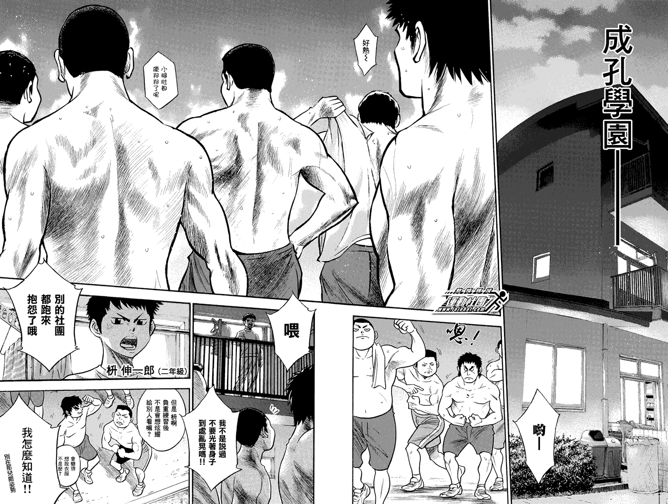 钻石王牌 第326话 第17页