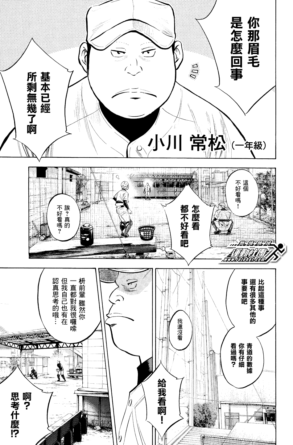 钻石王牌 第327话 第8页