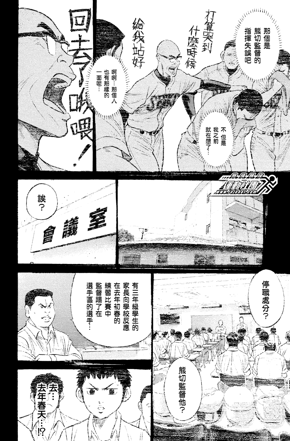 钻石王牌 第327话 第11页