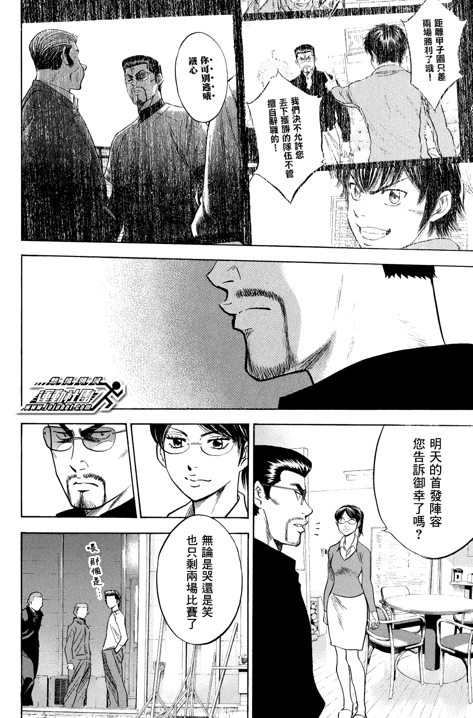 钻石王牌 第327话 第17页