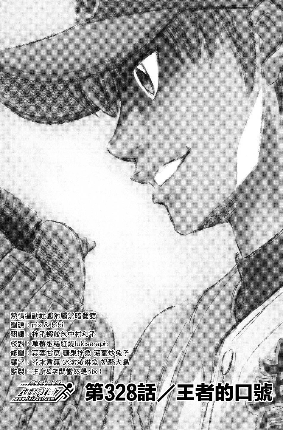 钻石王牌 第328话 第0页