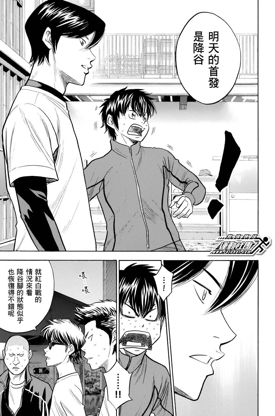 钻石王牌 第328话 第3页