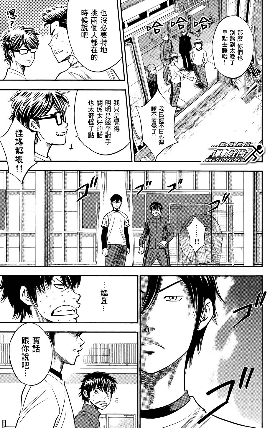 钻石王牌 第328话 第5页