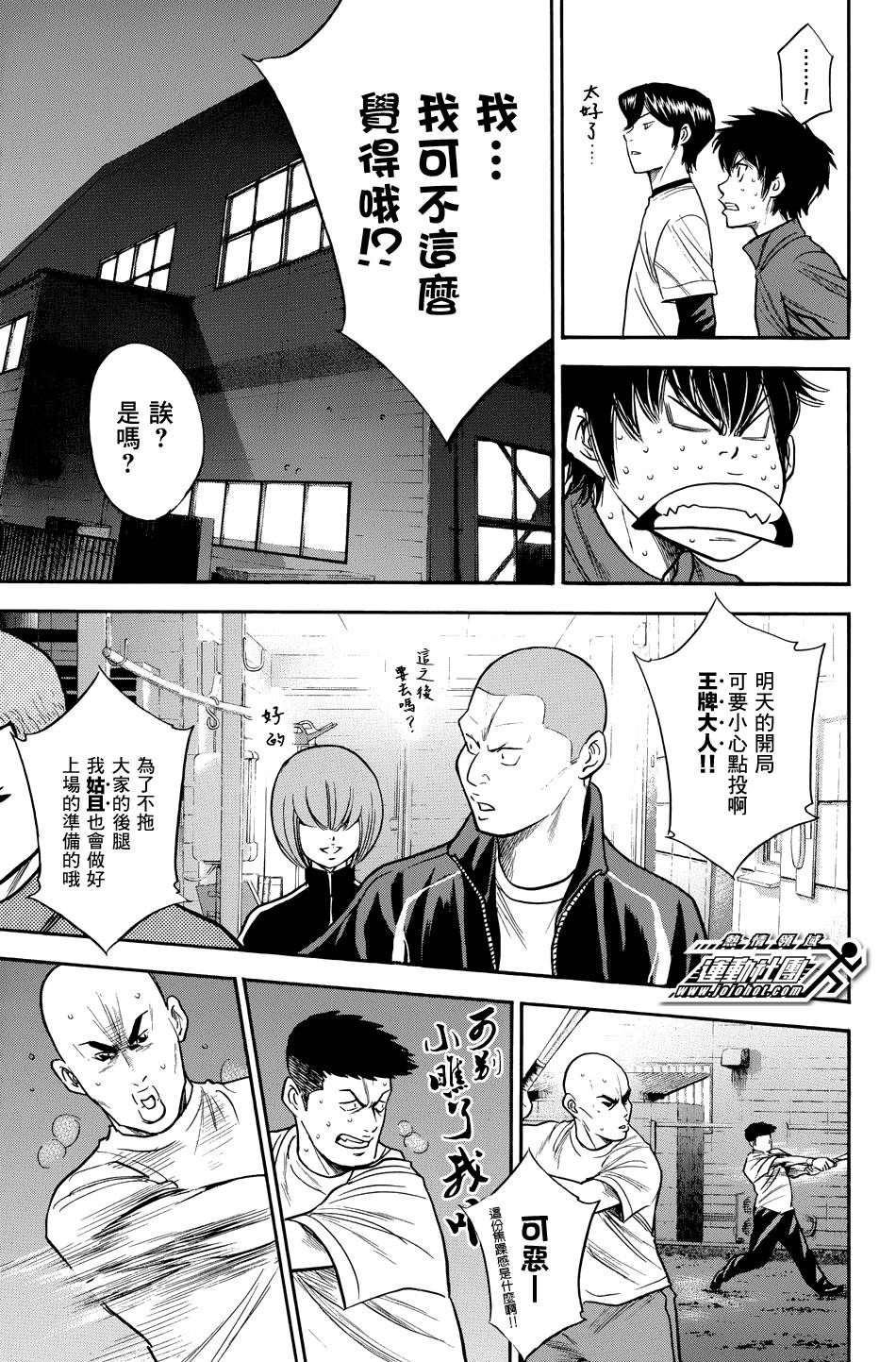 钻石王牌 第328话 第9页