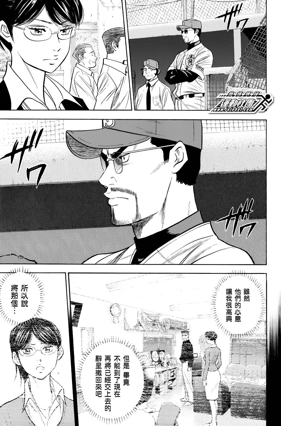 钻石王牌 第328话 第15页