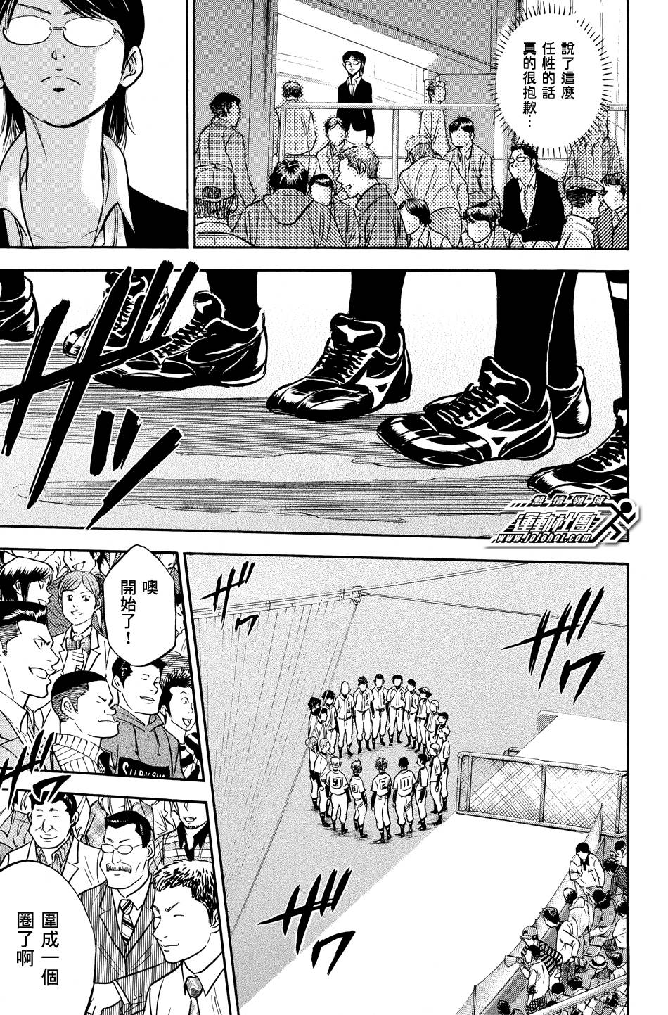 钻石王牌 第328话 第17页