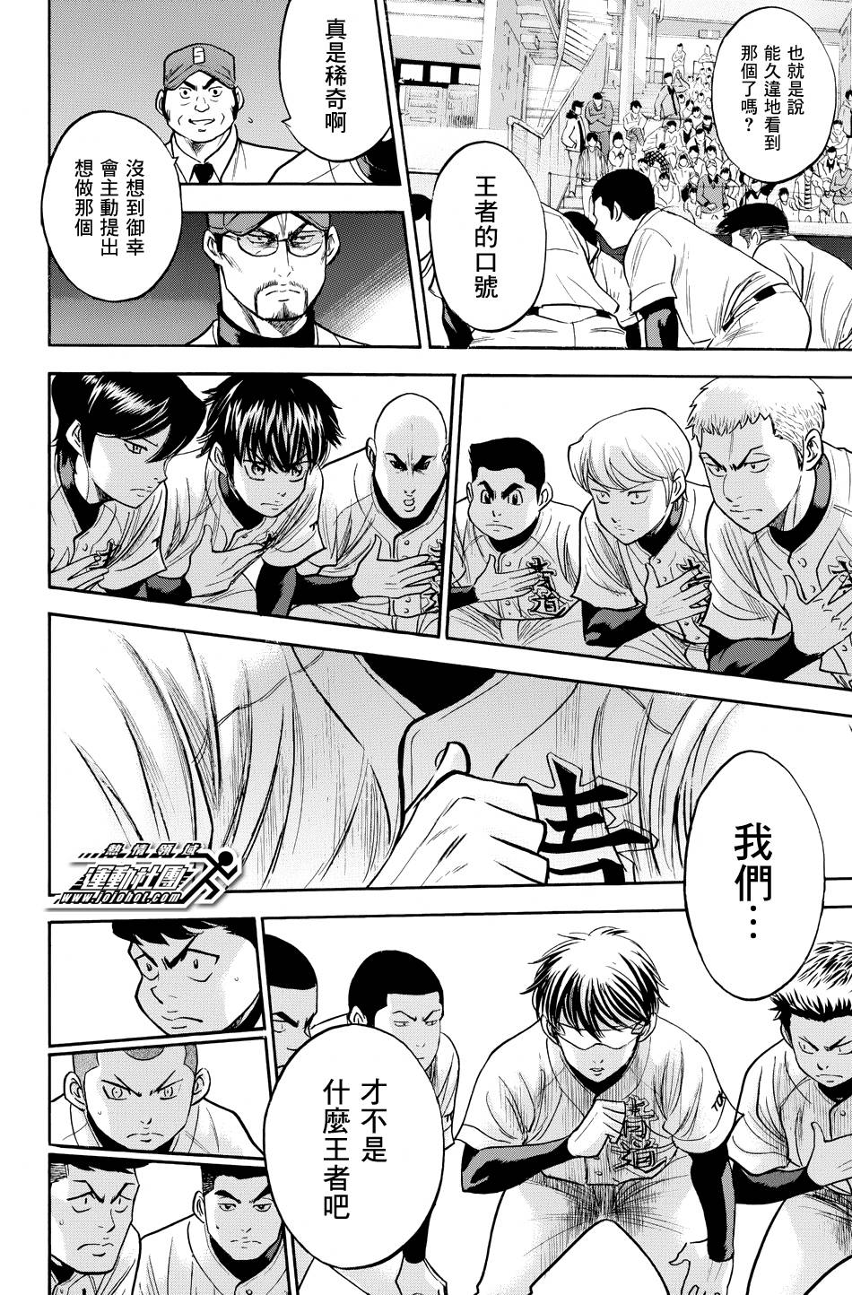 钻石王牌 第328话 第18页