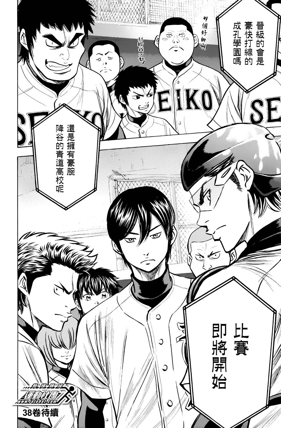 钻石王牌 第328话 第22页