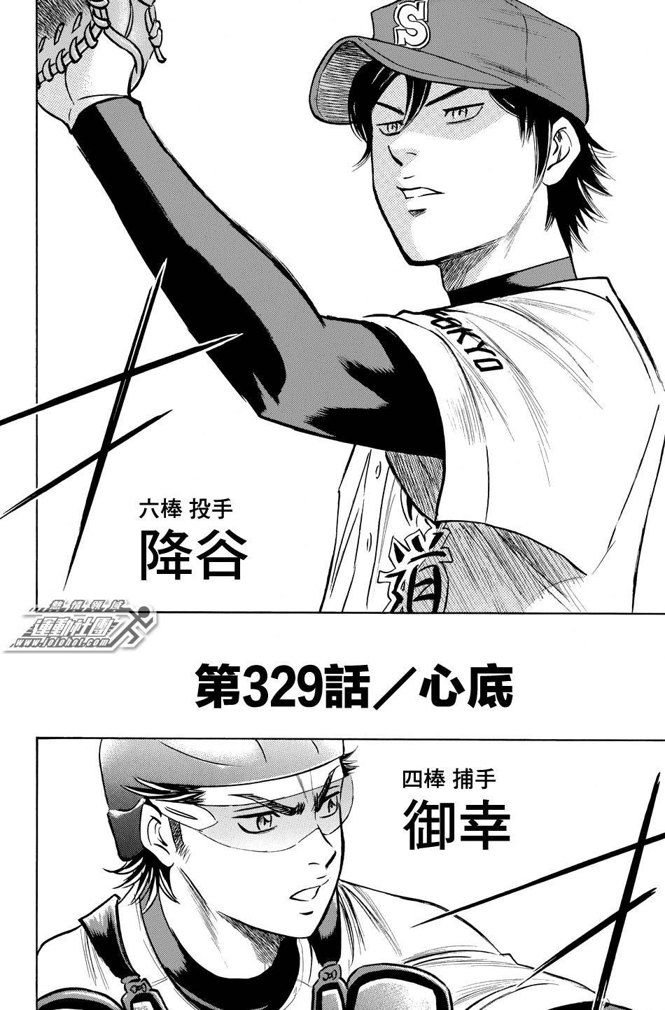 钻石王牌 第329话 第2页