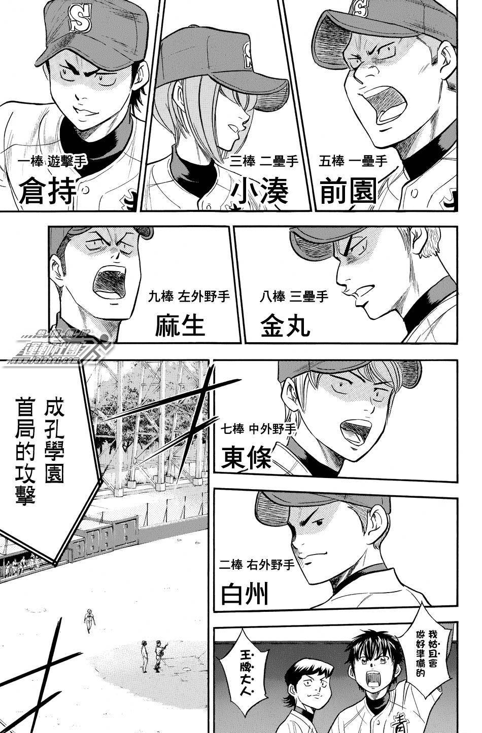 钻石王牌 第329话 第3页