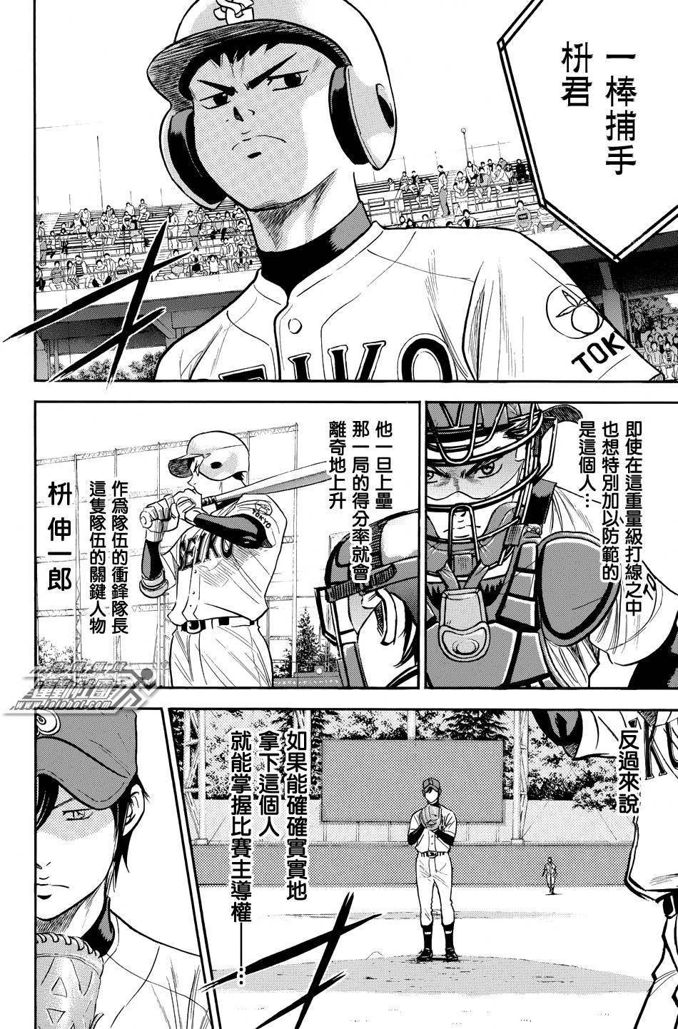 钻石王牌 第329话 第4页