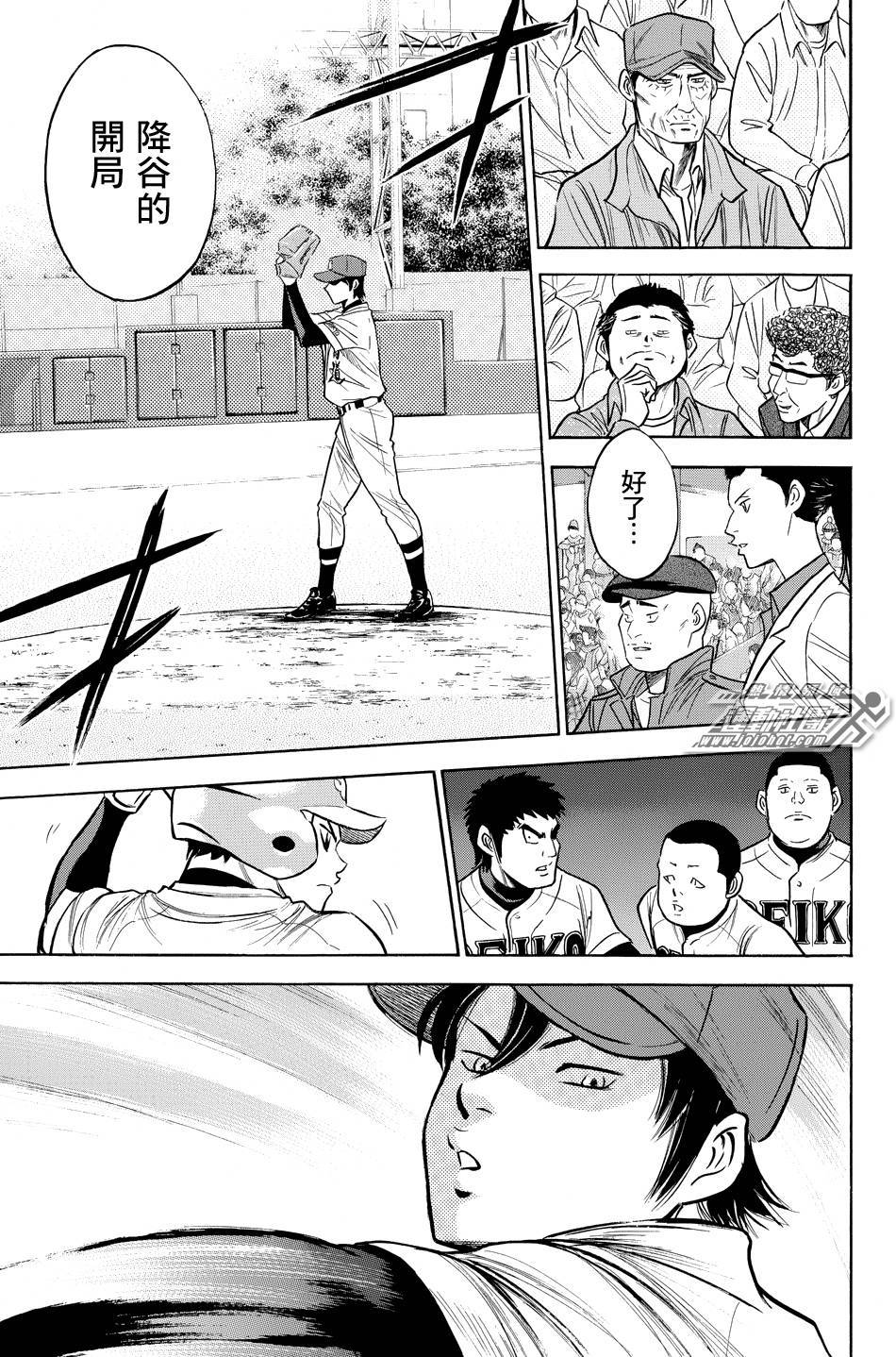 钻石王牌 第329话 第5页