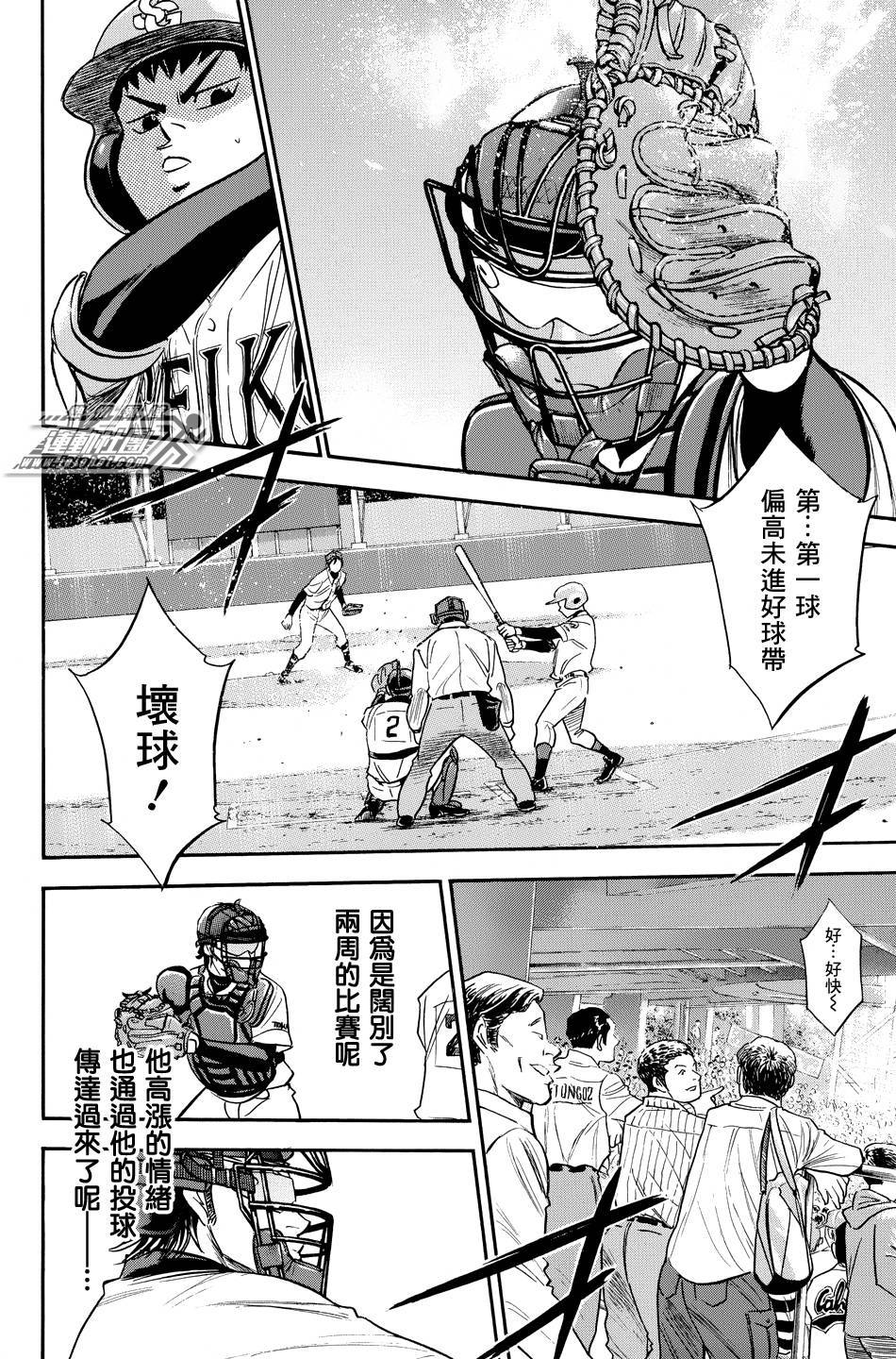 钻石王牌 第329话 第7页