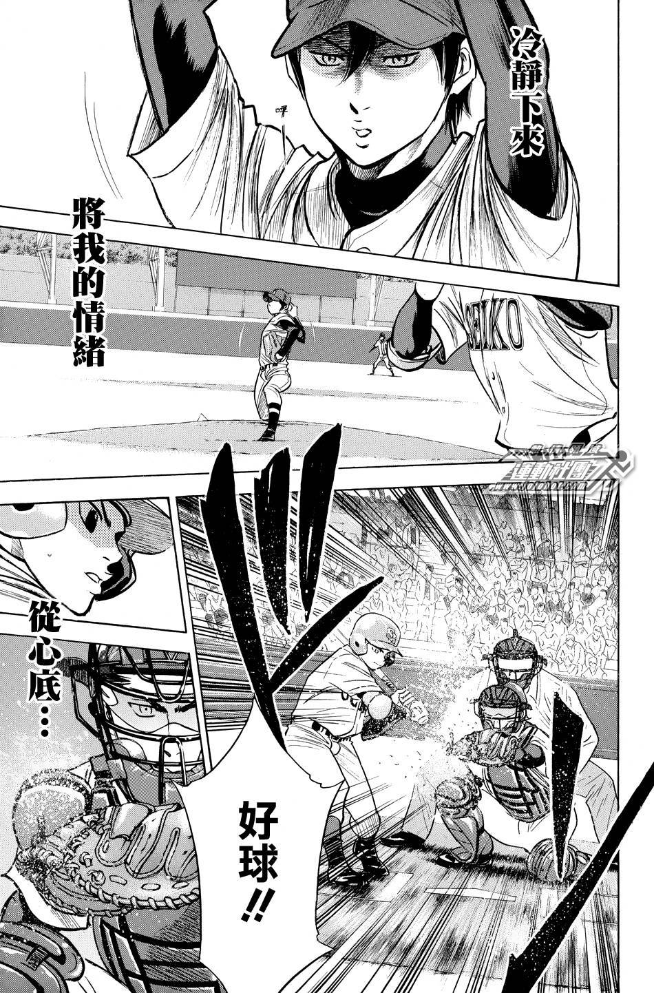 钻石王牌 第329话 第8页