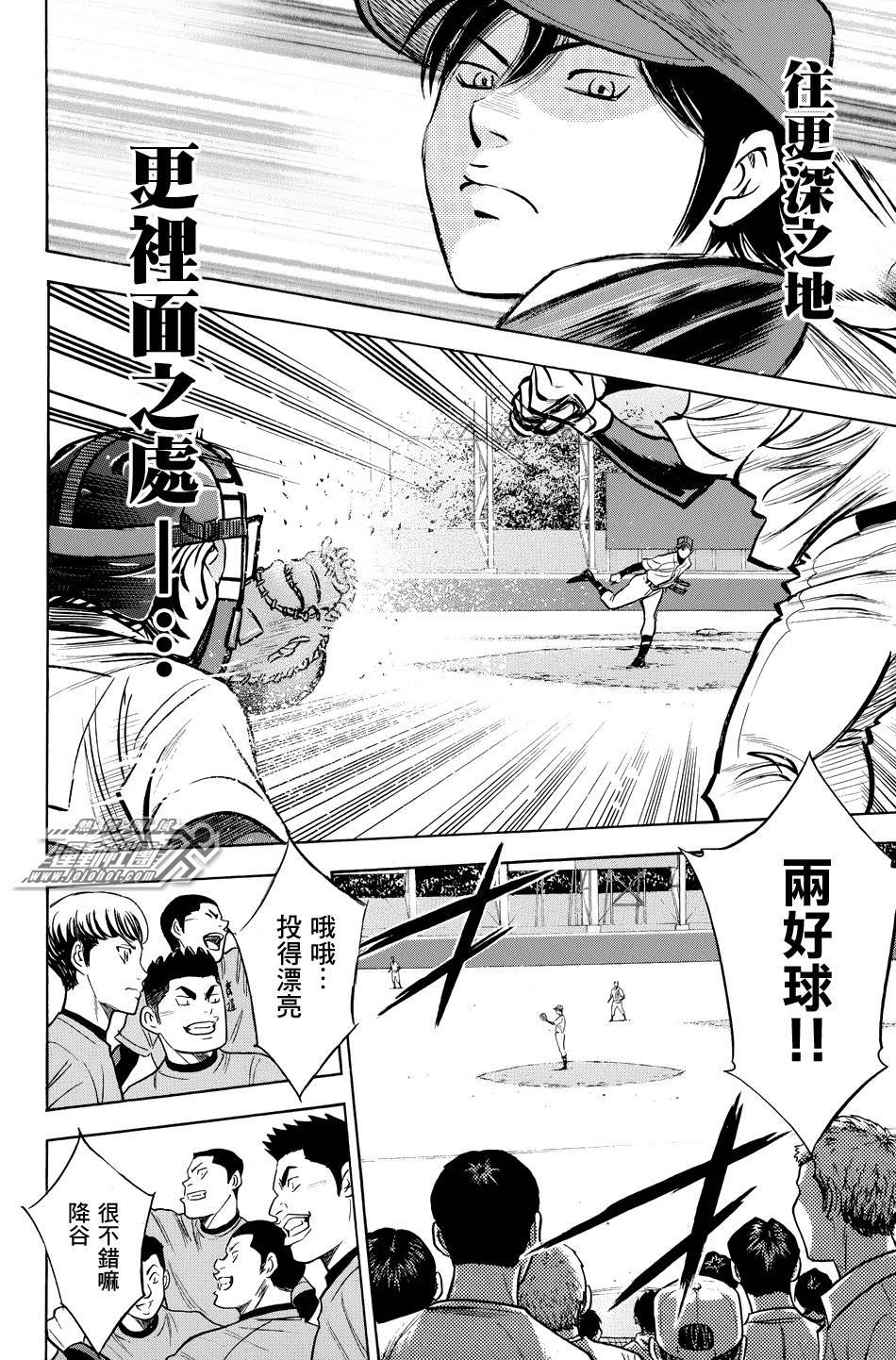 钻石王牌 第329话 第9页