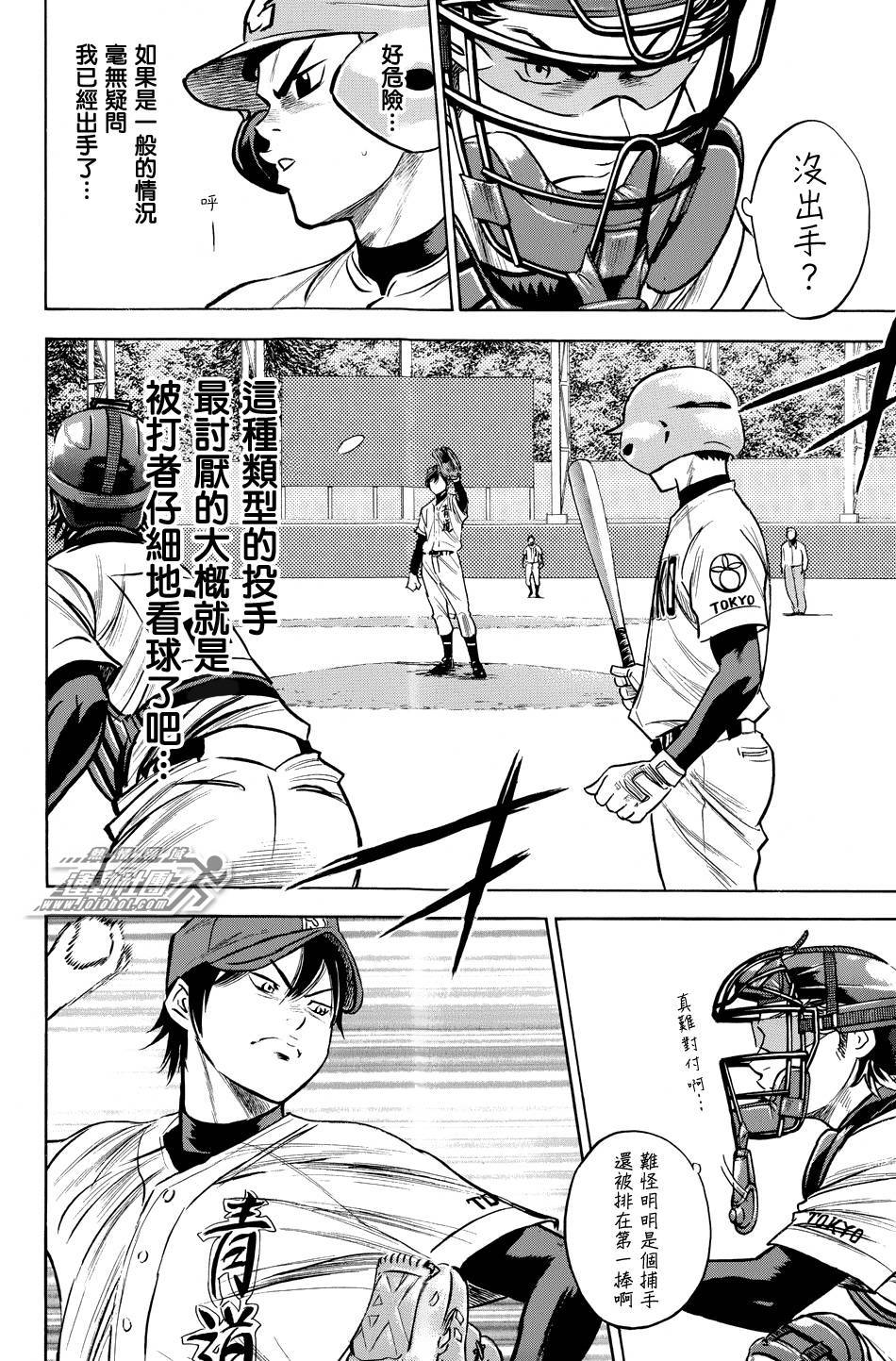 钻石王牌 第329话 第11页