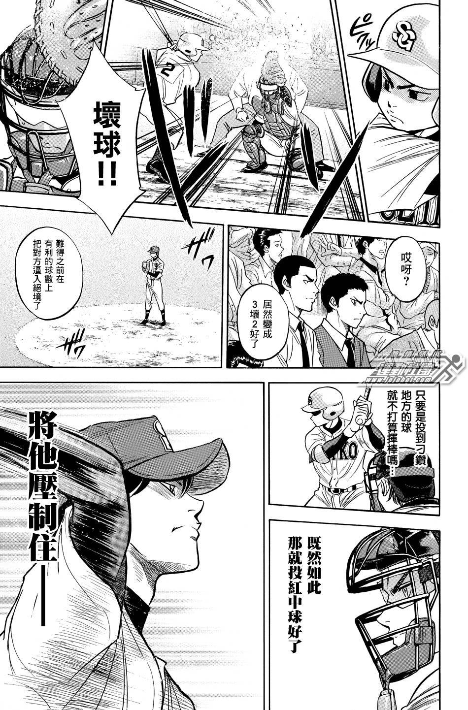 钻石王牌 第329话 第12页