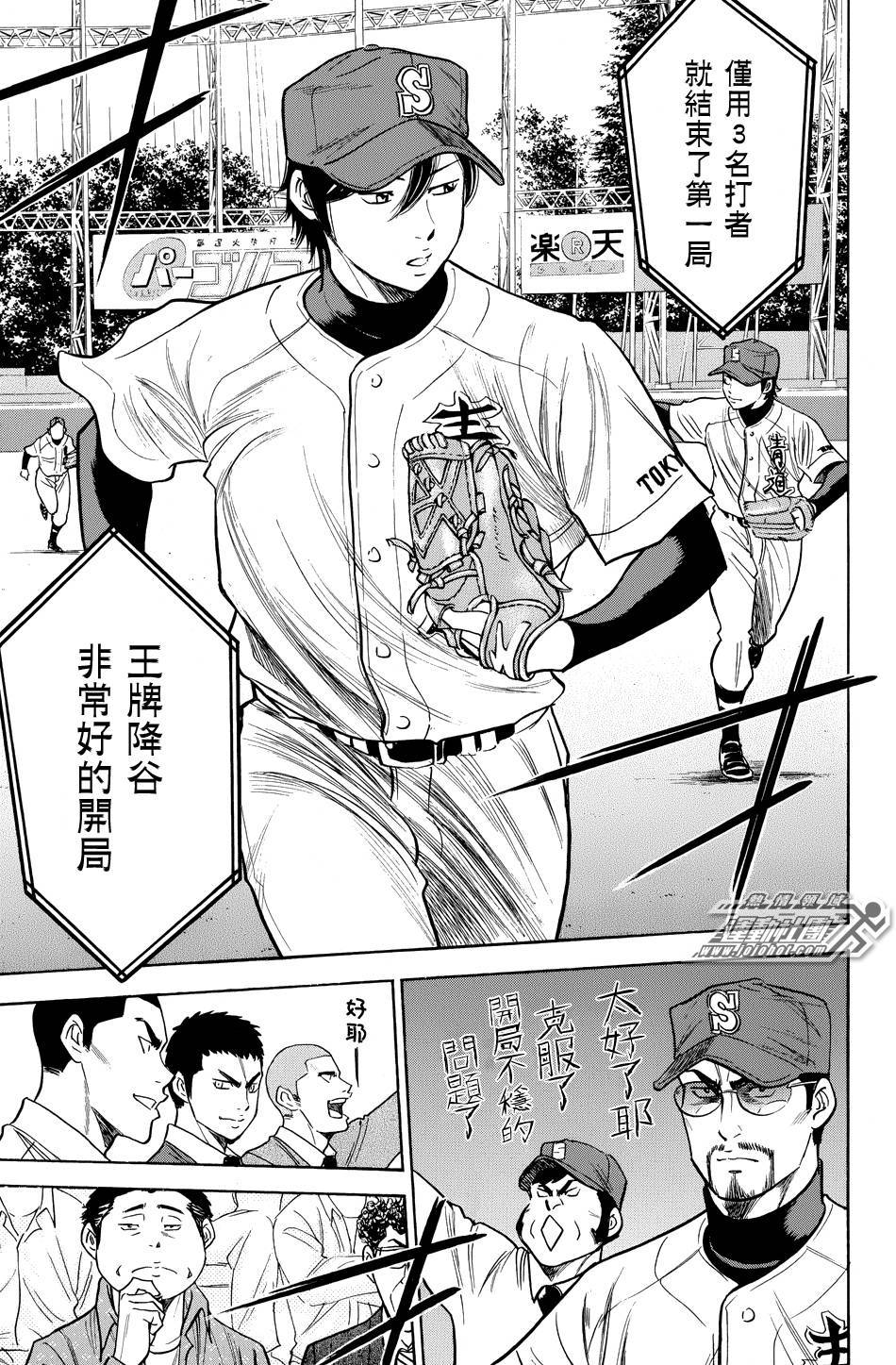 钻石王牌 第329话 第16页