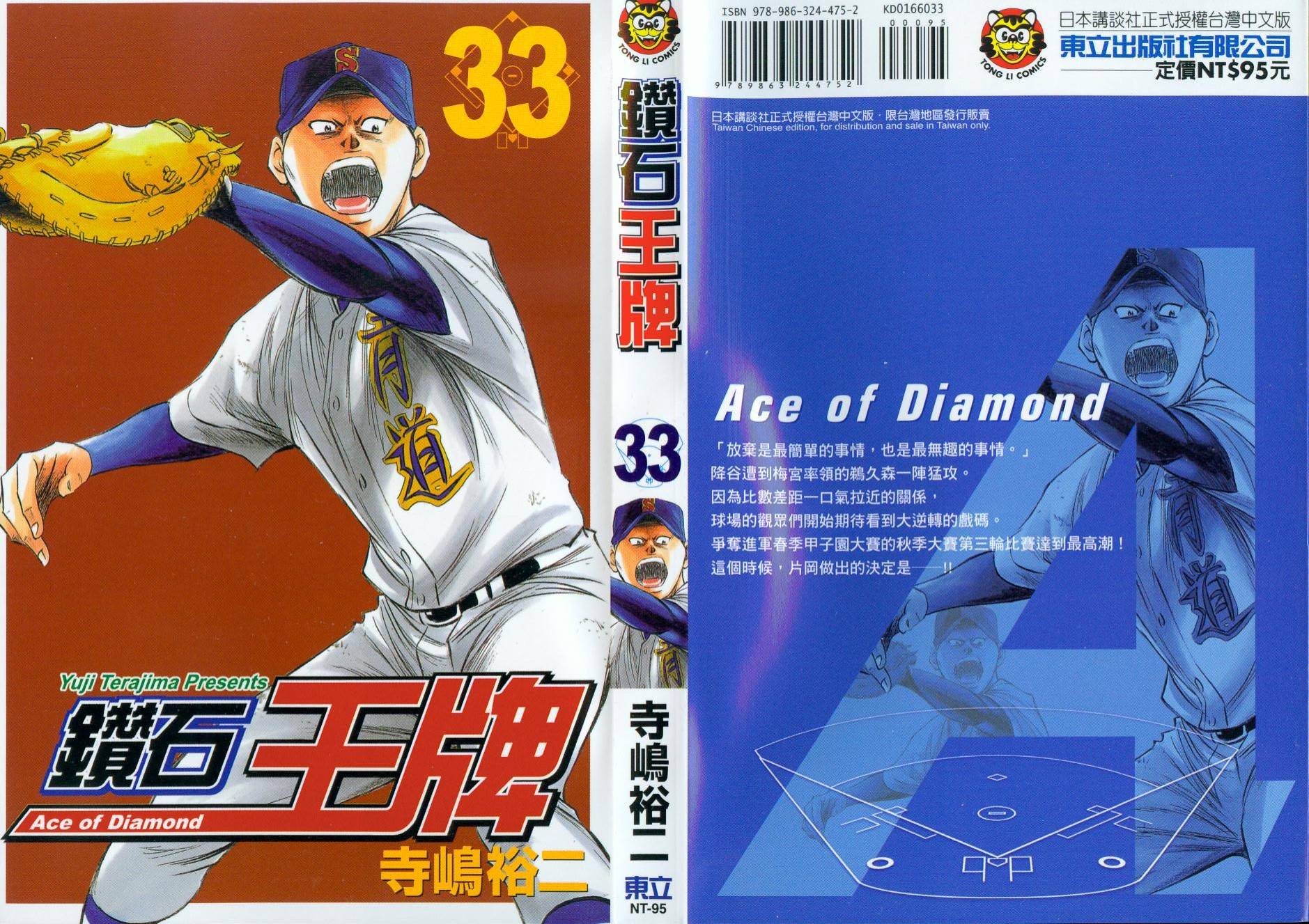 钻石王牌 第33卷 第0页